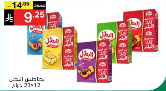 مجموعه من رقايق البطاطس المنكهه.