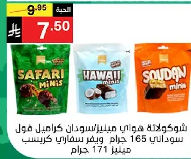 شوكولاته هواني مينيز/سودان كراميل فول 165 جرام ويحتوي علي نكهات مختلفه.