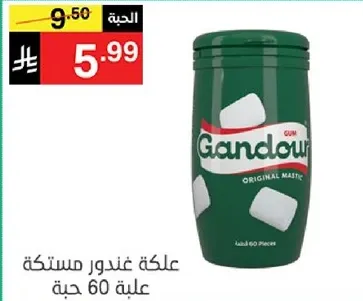 علكه غندور مستكه علبه 60 حبه.