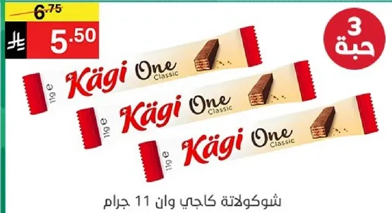 شوكولاته كاجي وان 11 جرام.
