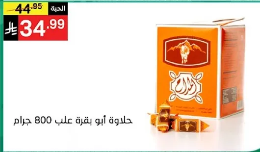 Sweetened condensed milk can 800 grams