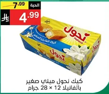 كيك نحول ميني صغير بالفانيليا، 28 جرام لكل واحده، عبوه من 12.