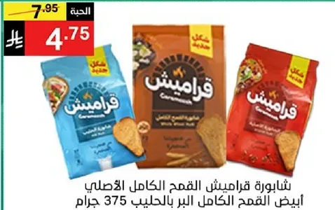 شاموره قرايميش القمح الكامل الاصلي ابيض القمح الكامل بالحليب 375 جرام.