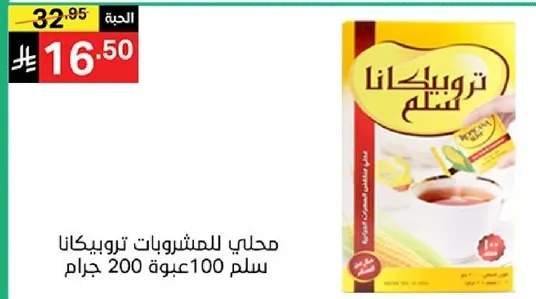 شاي للمشروبات، 200 جرام.