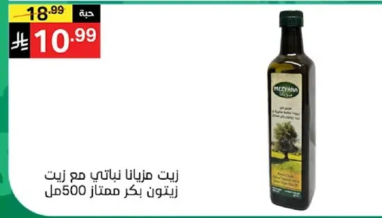 زيت مزاينا ناتج مع زيت زيتون بكر ممتاز 500مل.