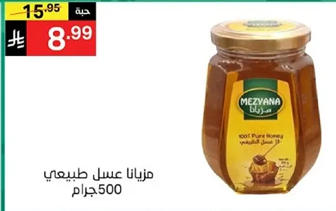 Mezyana 100% Pure Honey 500 grams.