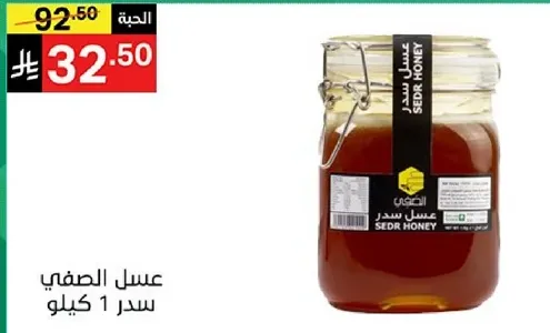 عسل الصفي 1 كيلو