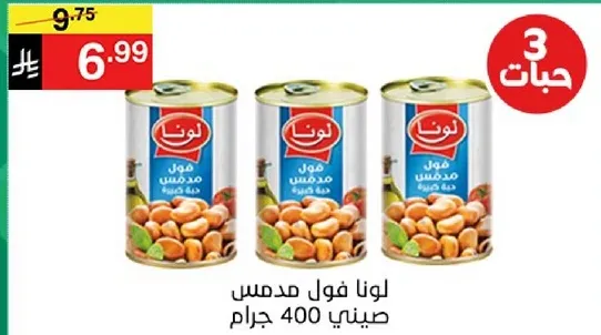لونا فول مدبس صيني 400 جرام.