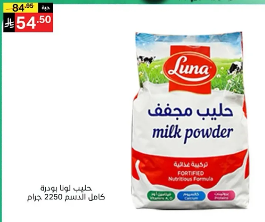 Luna milk powder, fortified nutritious formula.