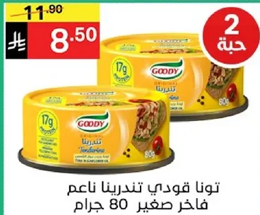 تونا قودي في زيت دوار الشمس، 80 جرام.