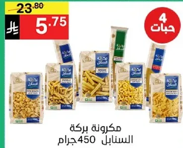 Pasta variety pack, 450 grams.