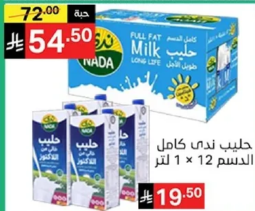 حليب ندي كامل 1 × 12 لتر