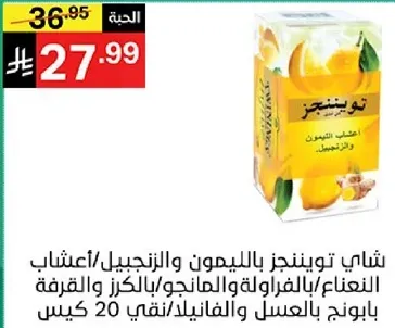Tea with lemon and ginger, flavored with herbs and spices, packaged in a box containing 20 cups.