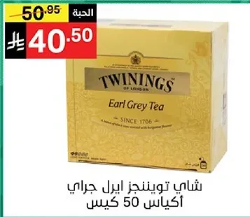 شاي تويننجز ايرل جراي، اكياس 50.