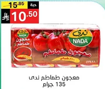 معجون طماطم ندي 135 جرام.
