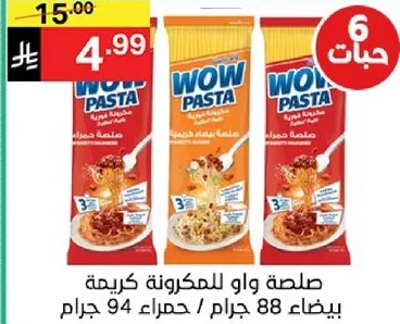 WOW Pasta is a creamy pasta mix, available in red and white flavors, 94 grams.