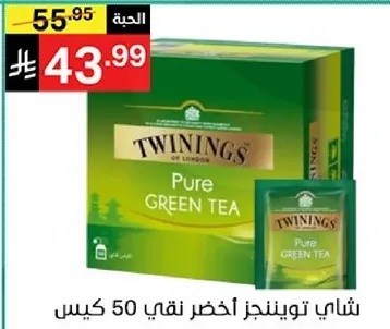 Twinings Pure Green Tea 50 bags