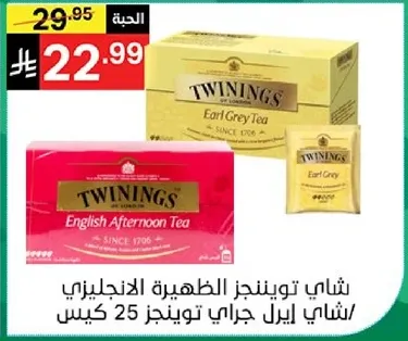 شاي تويننجز الظاهريه الانجليزيه / شاي ايرل جراي تويننجز 25 كيس.