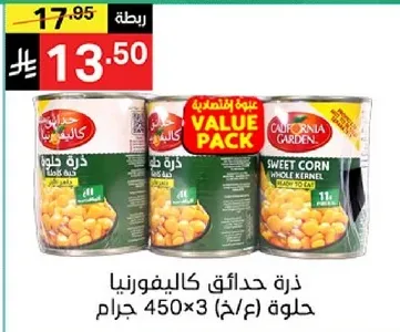ذره حلاوه كاليفورنيا 450 جرام × 3