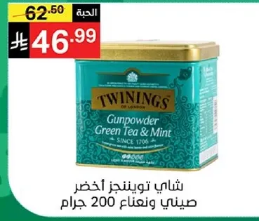 شاي تويننجز اخضر صيني ونعناع 200 جرام