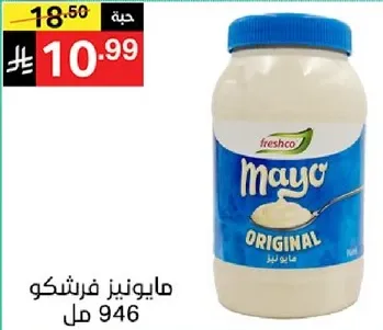 مايونيز فرشكو 946 مل