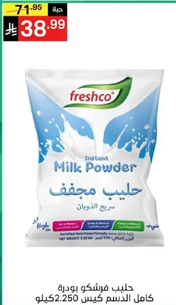 حليب فرشكو بودره
