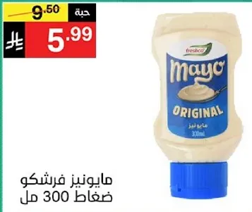 مايونيز فرشكو 300 مل