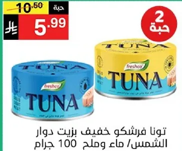 Freshco Tuna in Sunflower Oil/Water, 100 grams.