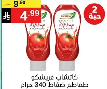 كاتشب فريشكو طماطم مضغوط 340 جرام.