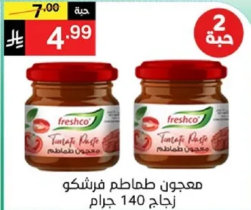 معجون طماطم فريشكو، زجاج 140 جرام.