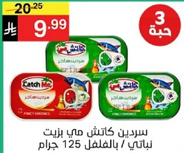 Catch Me Sardines in Oil with Chili, 125 grams.