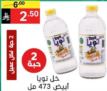 Toya White Vinegar 473 ml