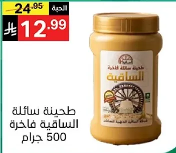 Premium liquid tahini 500 grams.