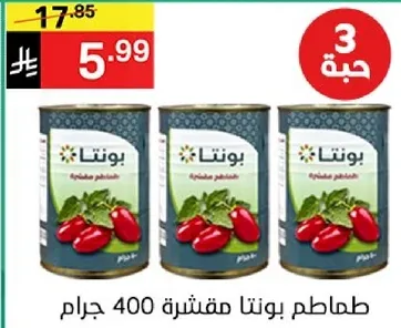 Canned tomatoes 400 grams