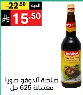 صلصه اندوفو صويا معتدله 625 مل