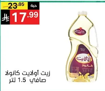 Pure canola oil, 1.5 liters.