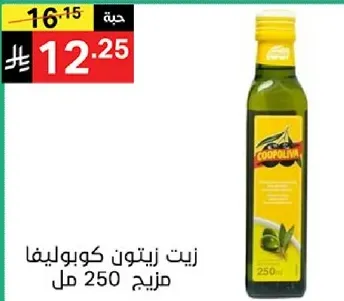 Coopolina Olive Oil 250 ml