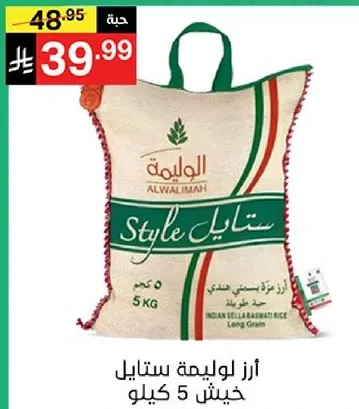 ارز لوليمه ستايل خشن 5 كيلو