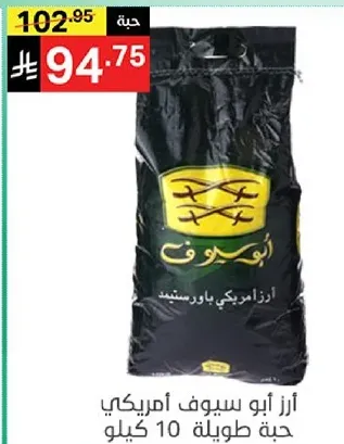 ارز امريكي طويل حبه 10 كيلو.