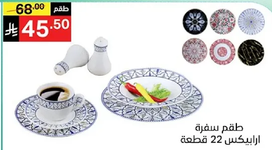 طقم سفره 22 قطعه.