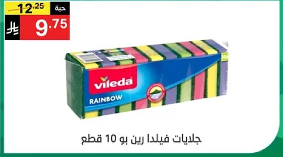 جيديات فيلدا رين بو 10 قطع