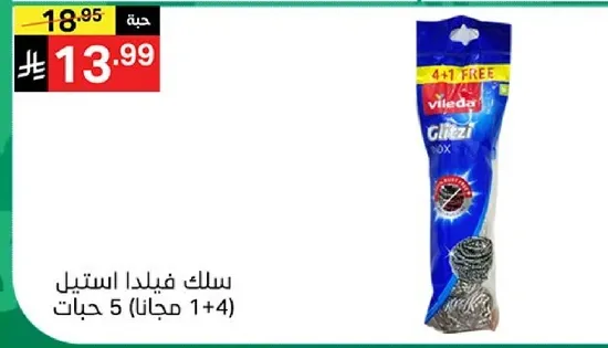 سلك فيلادا استنيل 5 جبات (1 مجانا)
