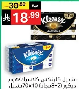 مناديل كلينكس كلاسيك، 70 ورقه في العلبه، 10 علب مع 2 مجانا.
