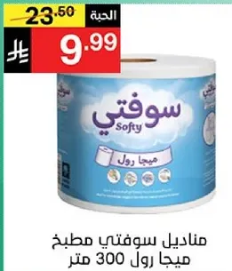 Softy kitchen roll, 300 meters.