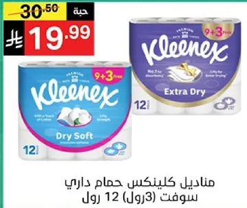 مناديل كلينكس حمام داري 12 رول.
