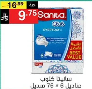 سانيتا كلوب مانديلا 76 منديل × 6