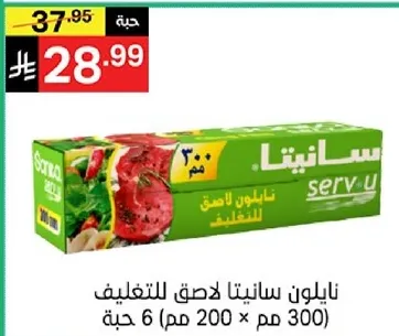 نايلون سانيتا لاصق للتغليف.