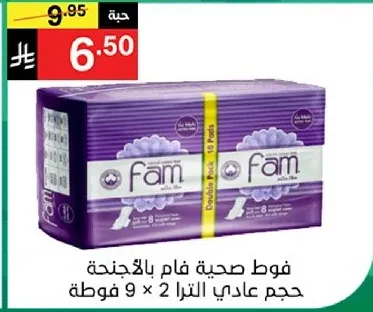 فوط صحيه فام بالاجنحه، حجم عادي 2 × 9 فوط.