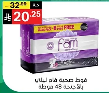 فوط صحيه فام ليلي بالاجنحه 48 فوطه.