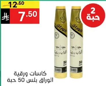 كاسات ورقيه بلس 50 حبه.